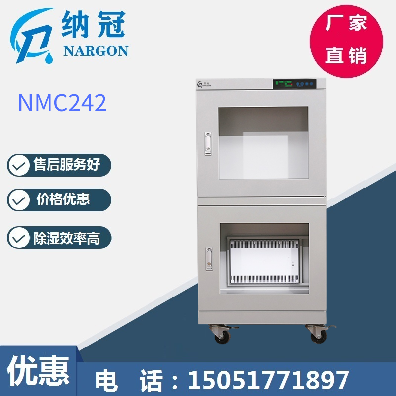 NMC242电子防潮箱