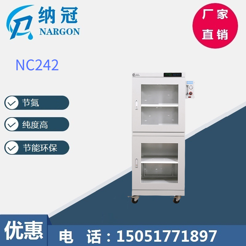 NC242全自动氮气柜