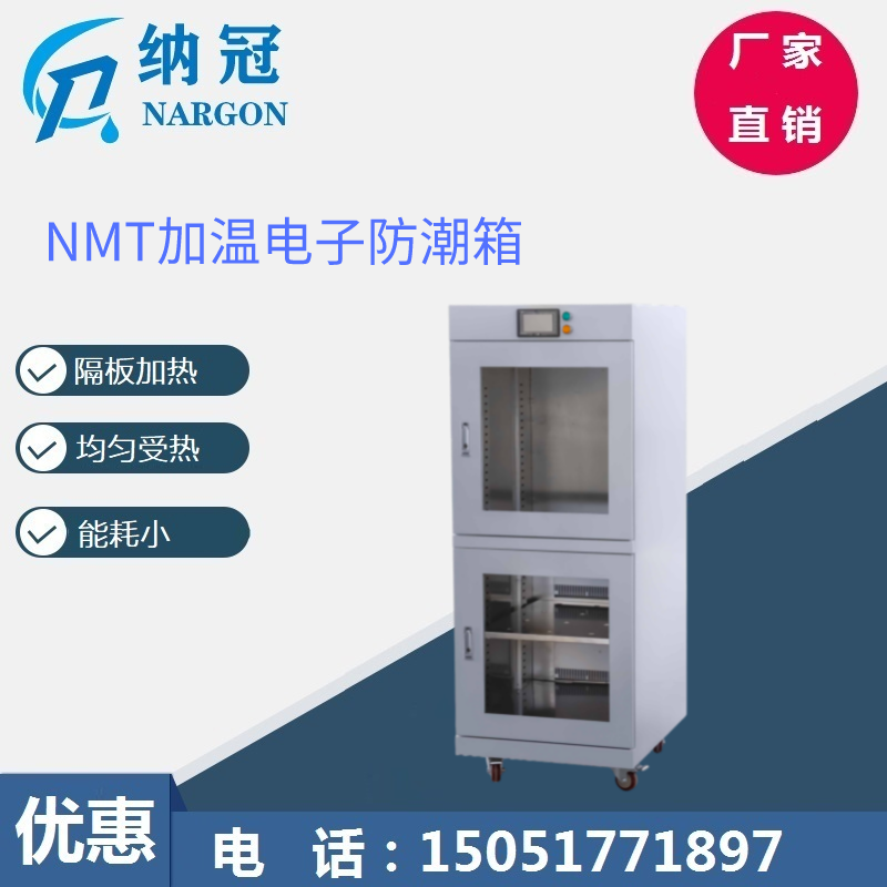 NMT542加温电子防潮箱_copy