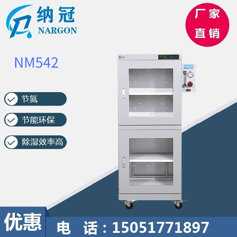 NM542氮气防潮组合柜