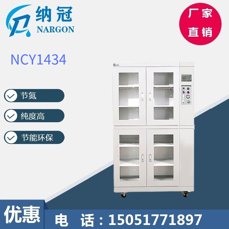 NCY1434自制氮氮气柜