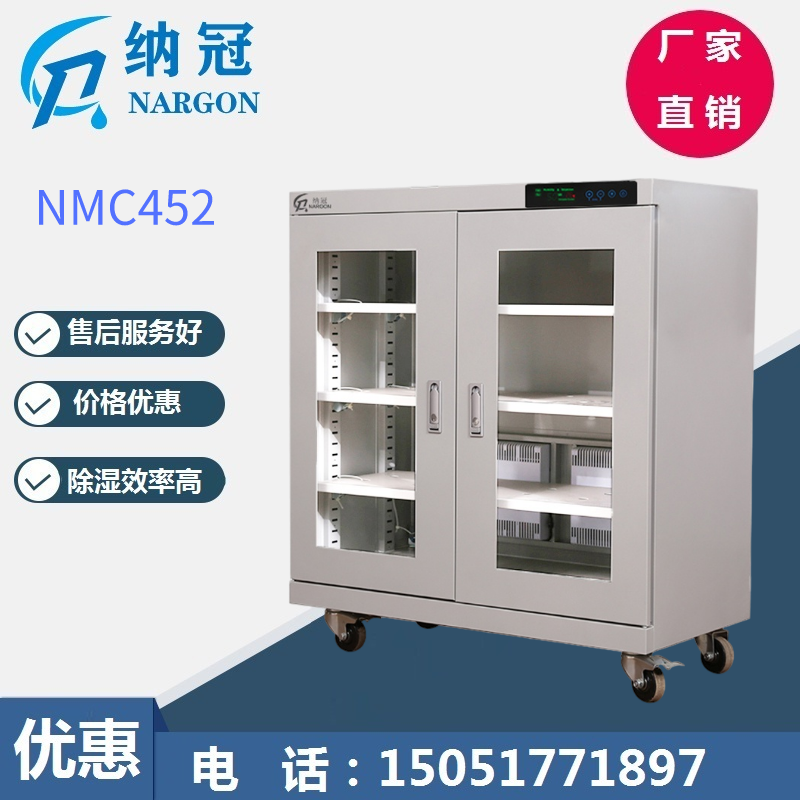 NMC452电子防潮箱