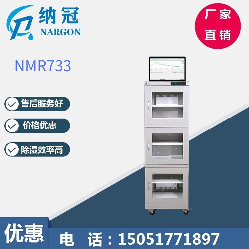 NMR733带通讯接口防潮箱