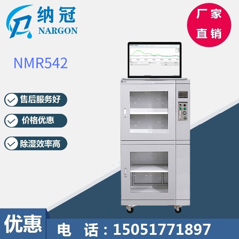 NMR542带通讯接口防潮箱