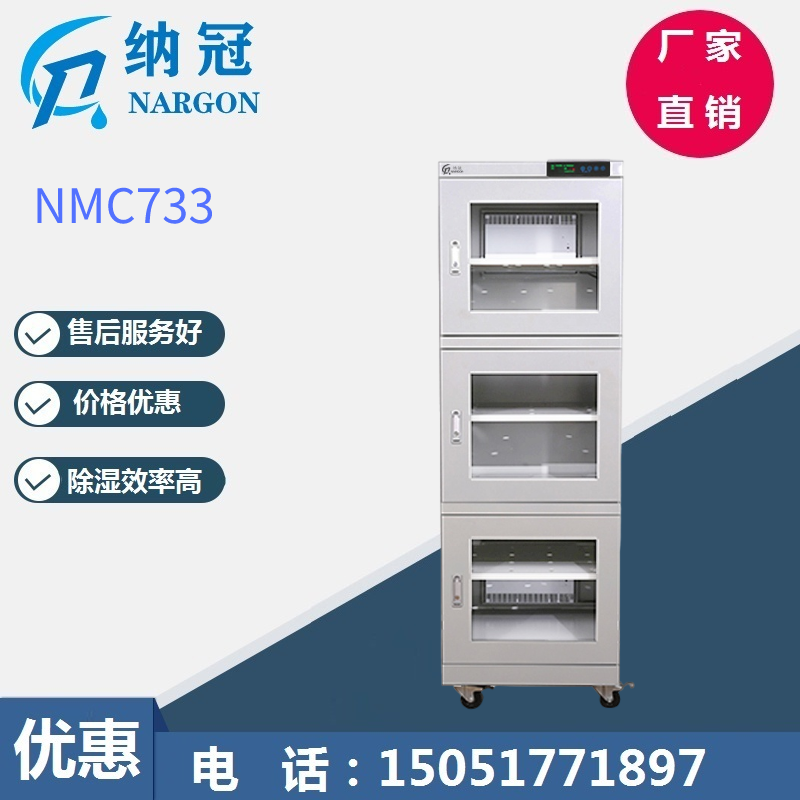 NMC733电子防潮箱