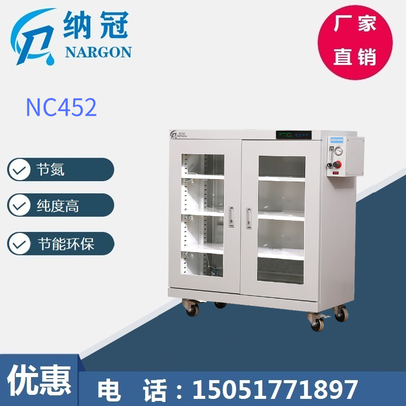 NC452全自动氮气柜