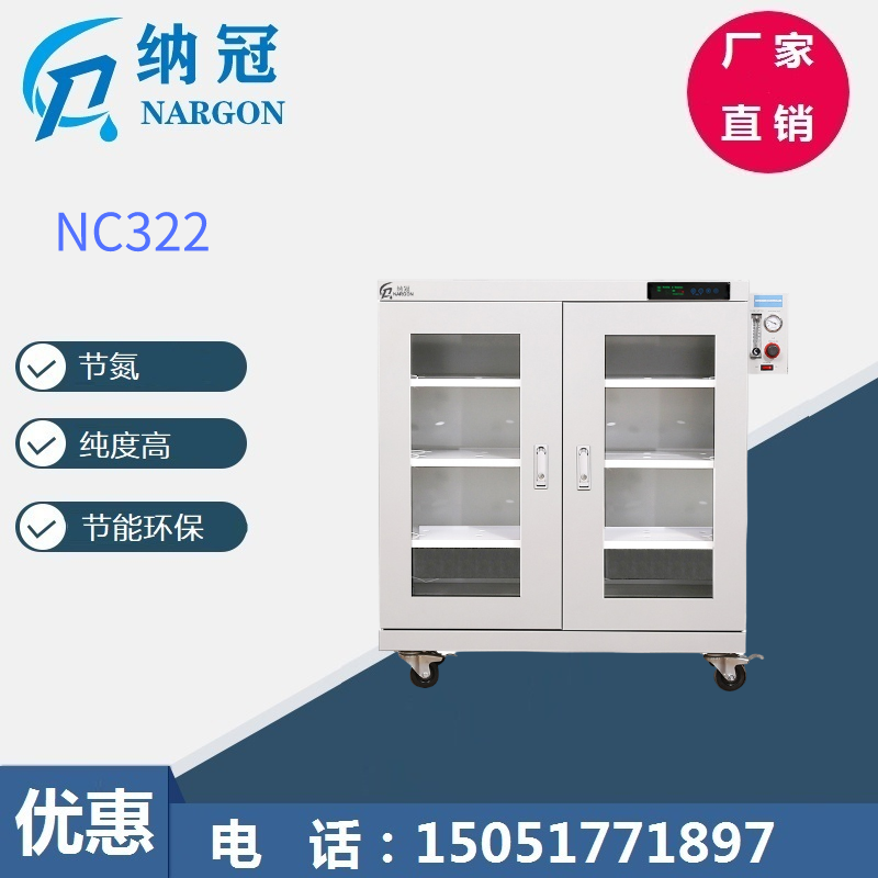 NC322全自动氮气柜