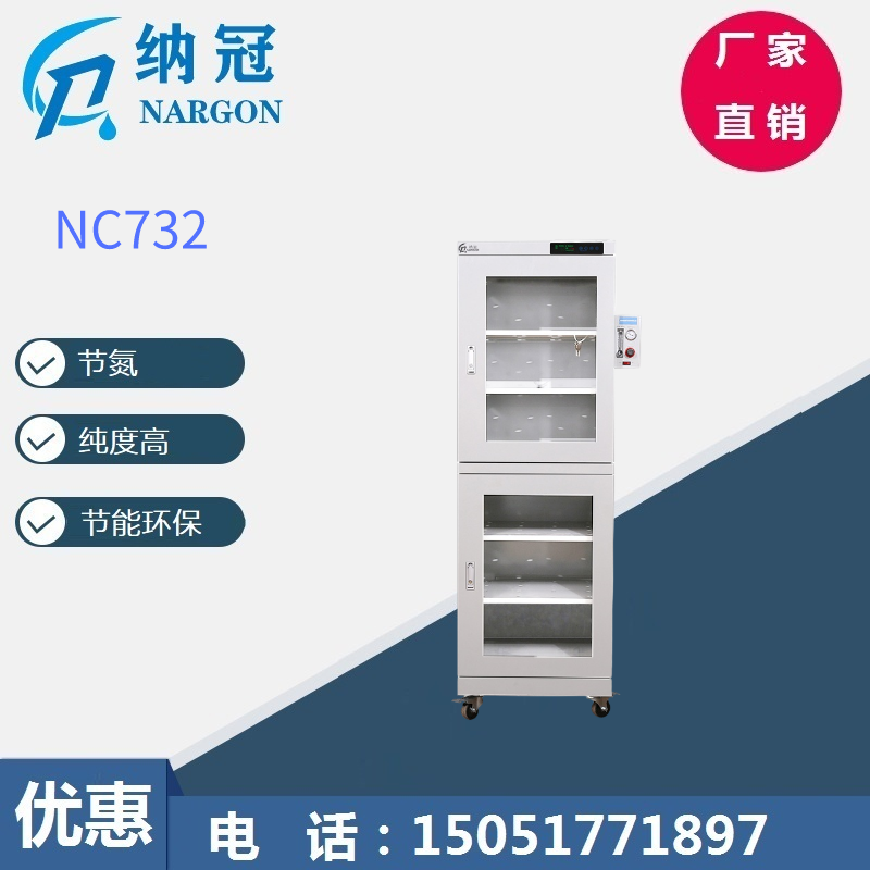 NC732全自动氮气柜