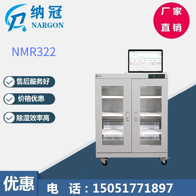 NMR322带通讯接口防潮箱