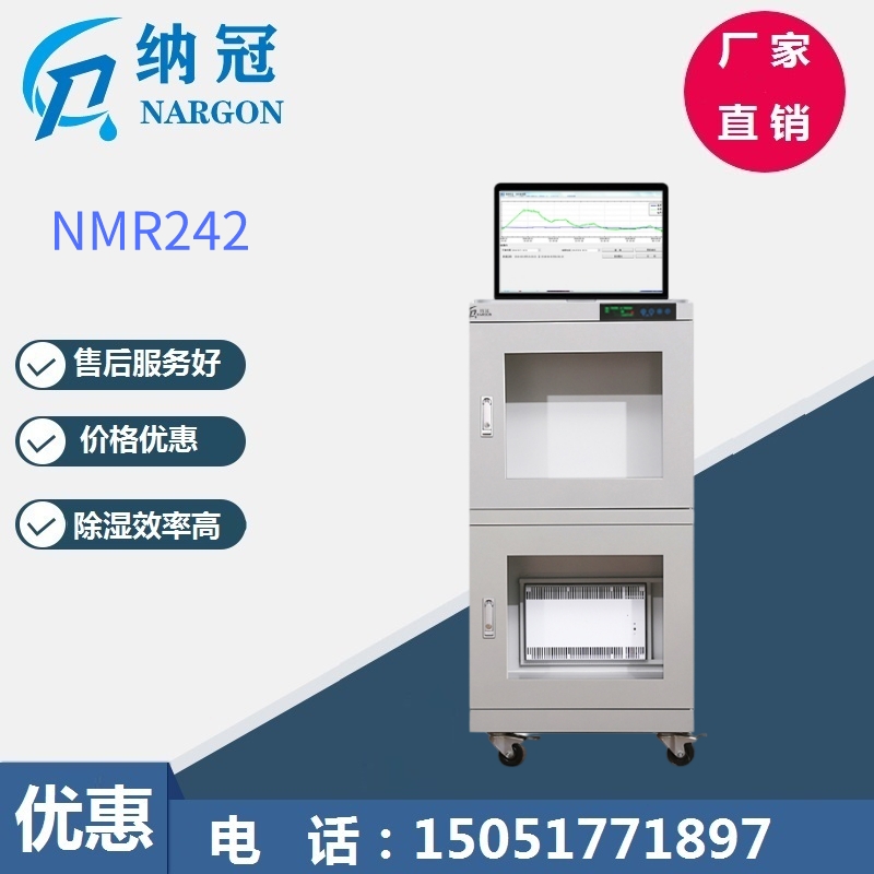 NMR242带通讯接口防潮箱