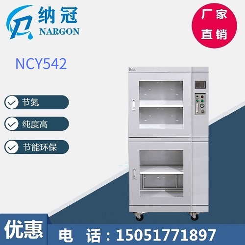 NCY542自制氮氮气柜